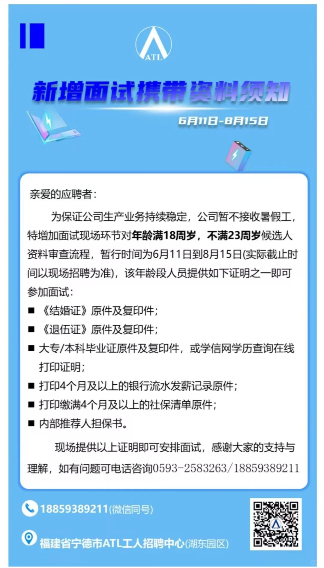 七月份蓝领招聘信息