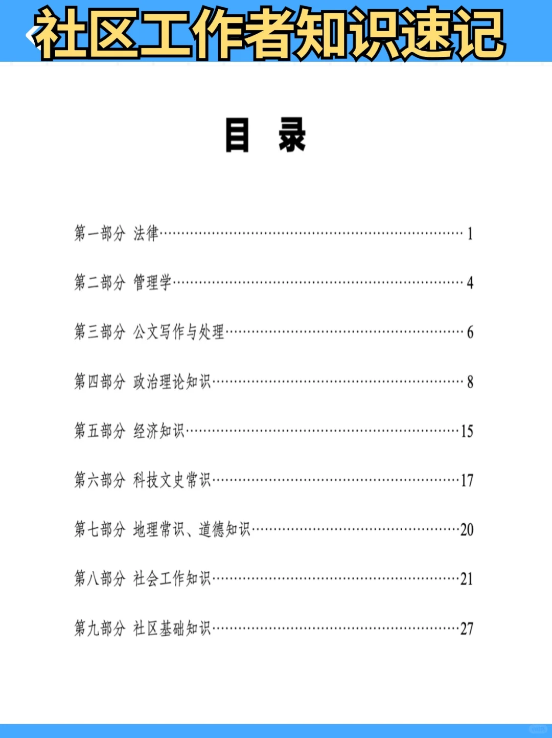 25玉山县社区工作者招聘公告及备考资料
