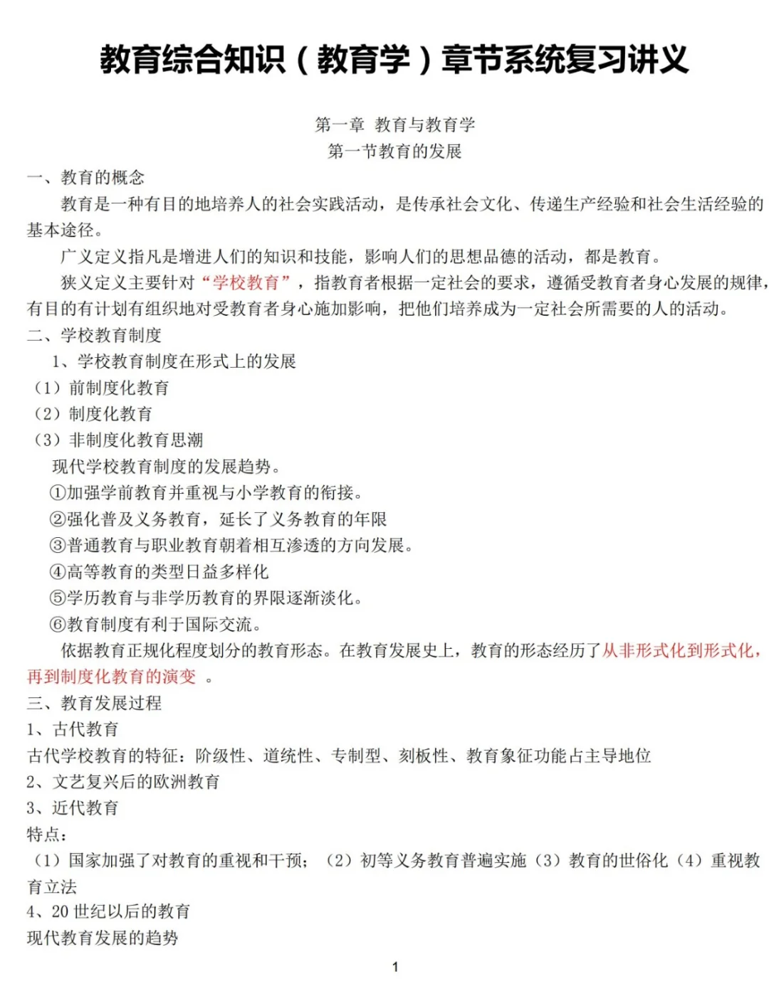 黑龙江双鸭山市区学校招聘教师