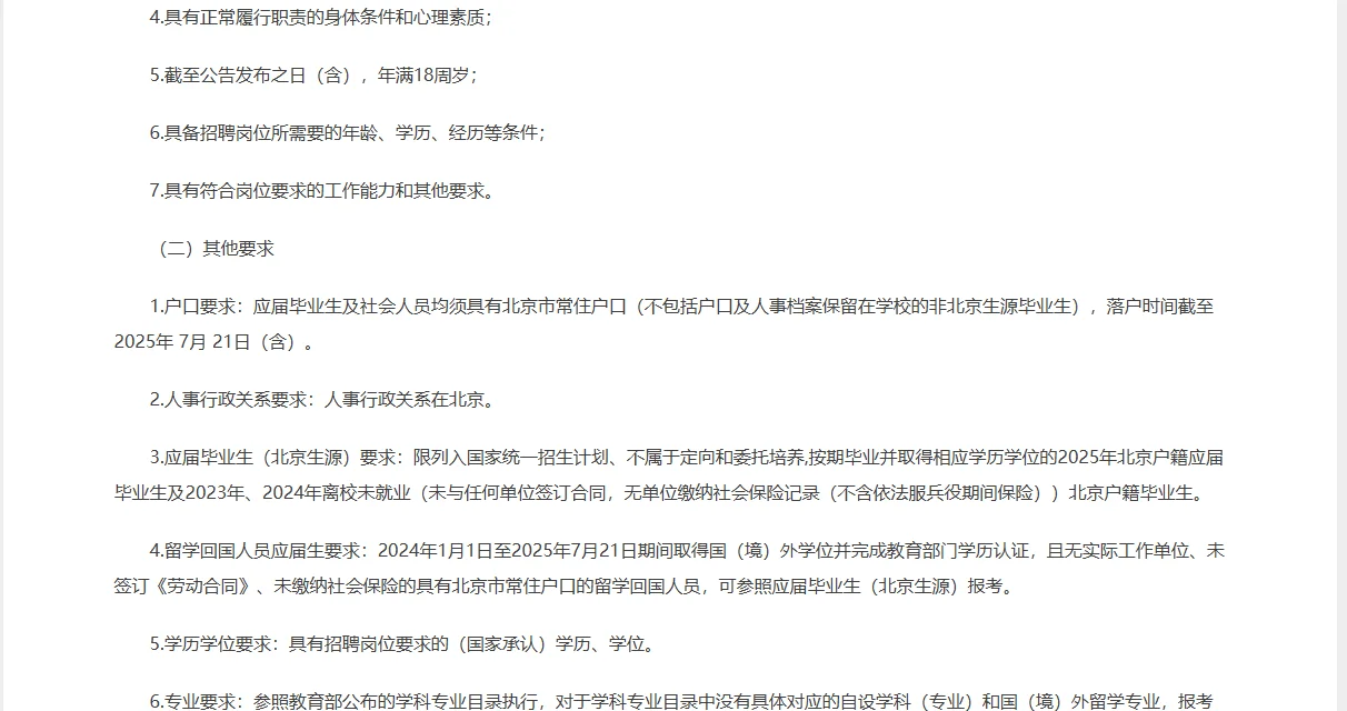 海淀区机关事务管理服务中心所属幼儿园招聘