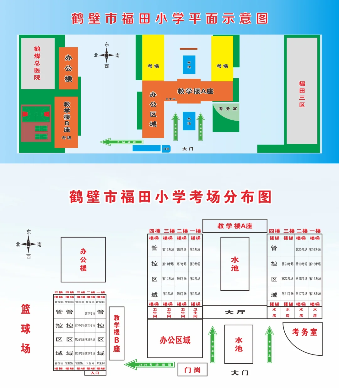 2025年鹤壁县区事业单位联考笔试考场分布图