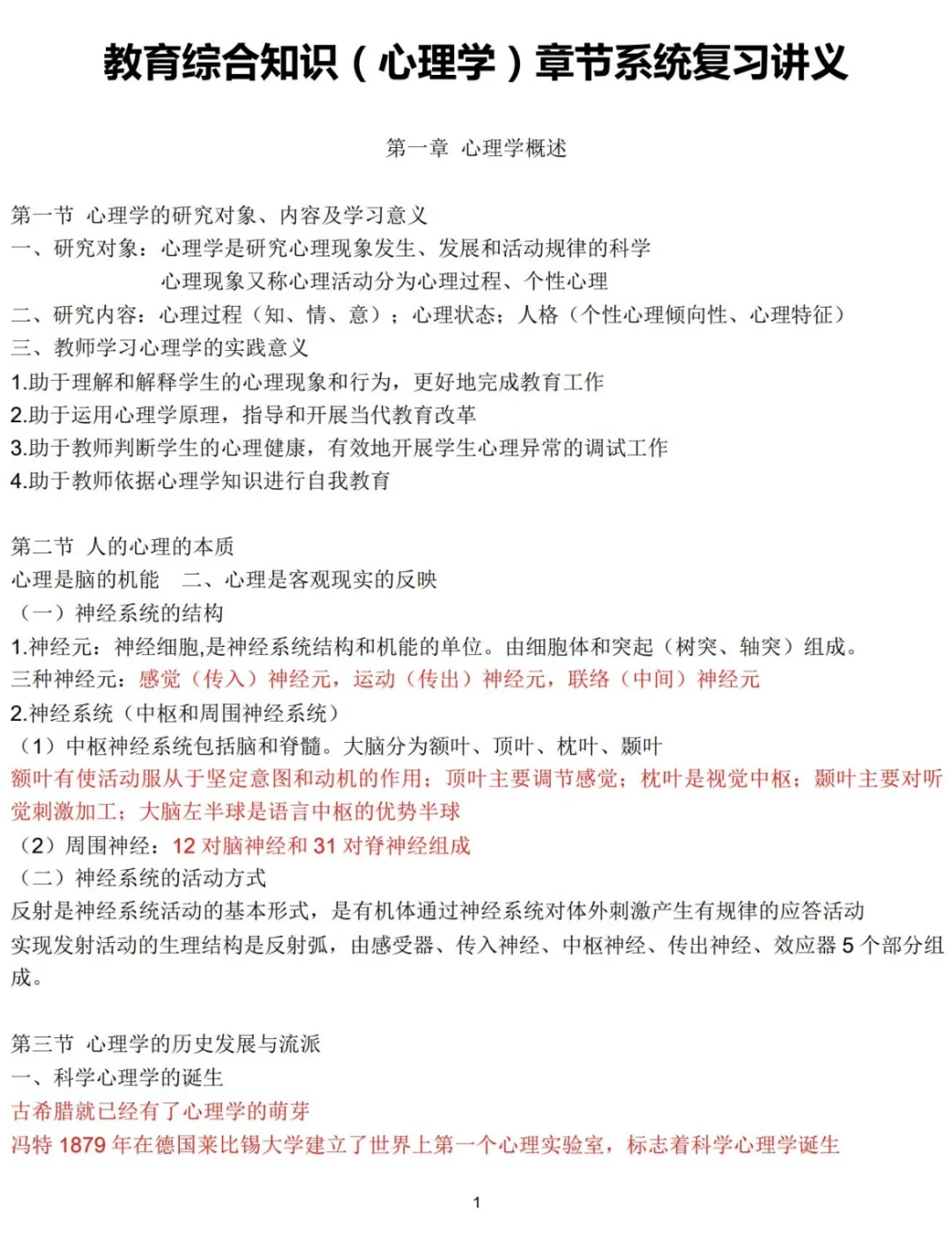 黑龙江双鸭山市区学校招聘教师