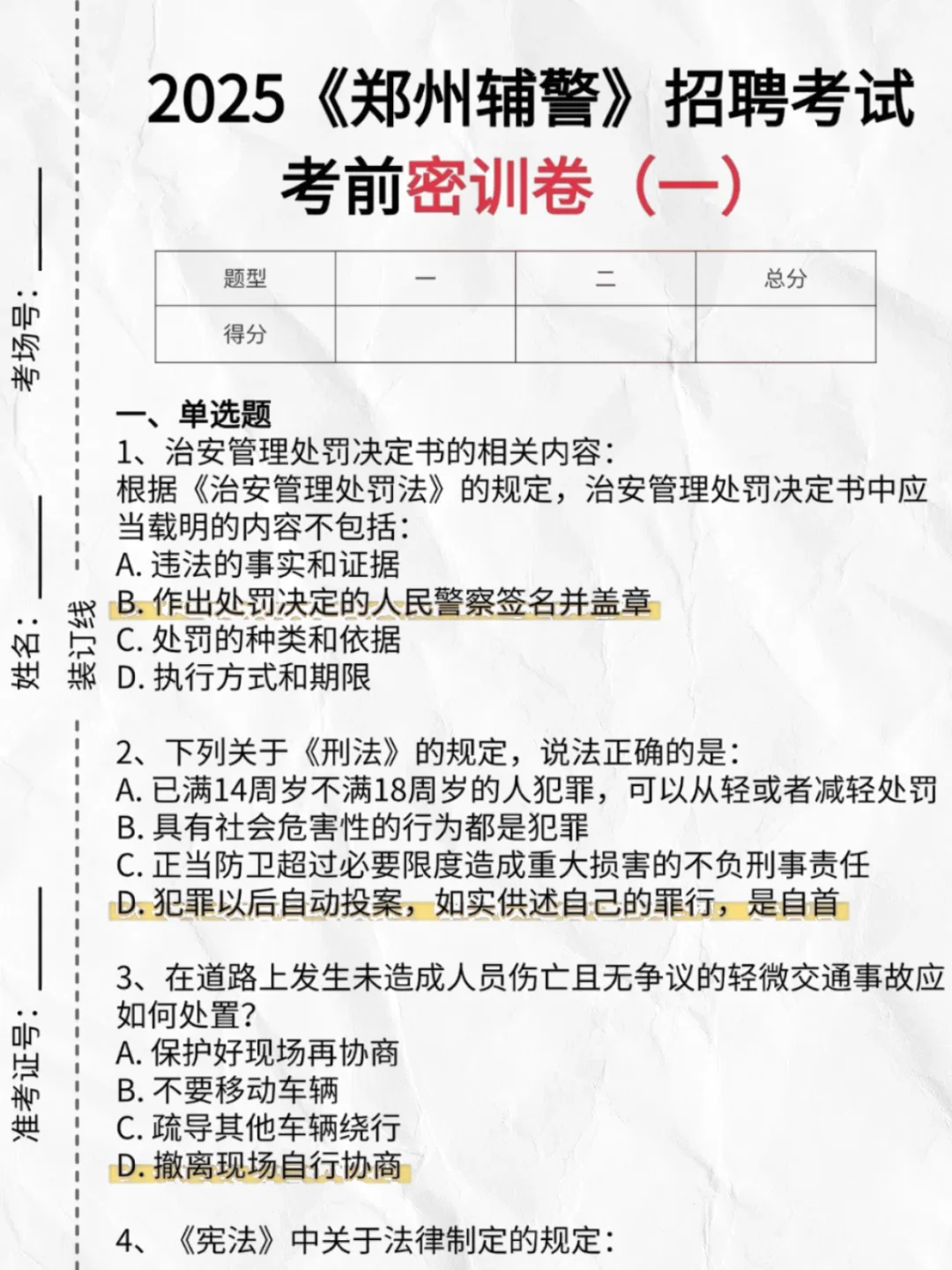2025郑州市公安局招聘警务辅助人员1060名