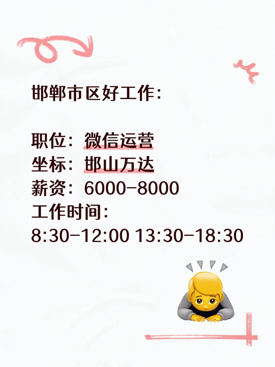 邯郸招聘了~