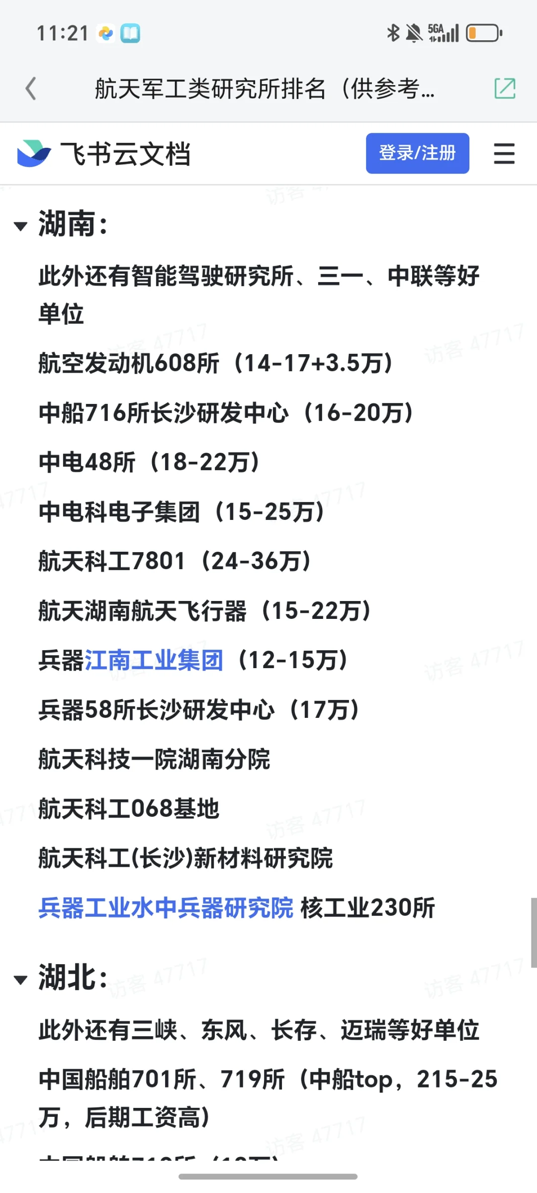 航天军工类研究所排名