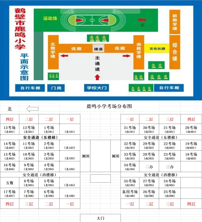 2025年鹤壁县区事业单位联考笔试考场分布图