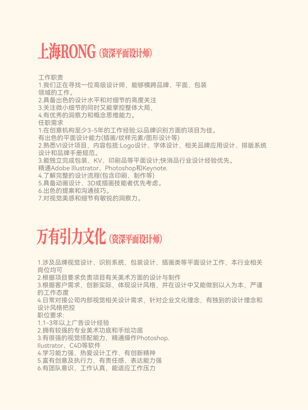 品牌设计岗位合集｜品牌公司跟你招招手！