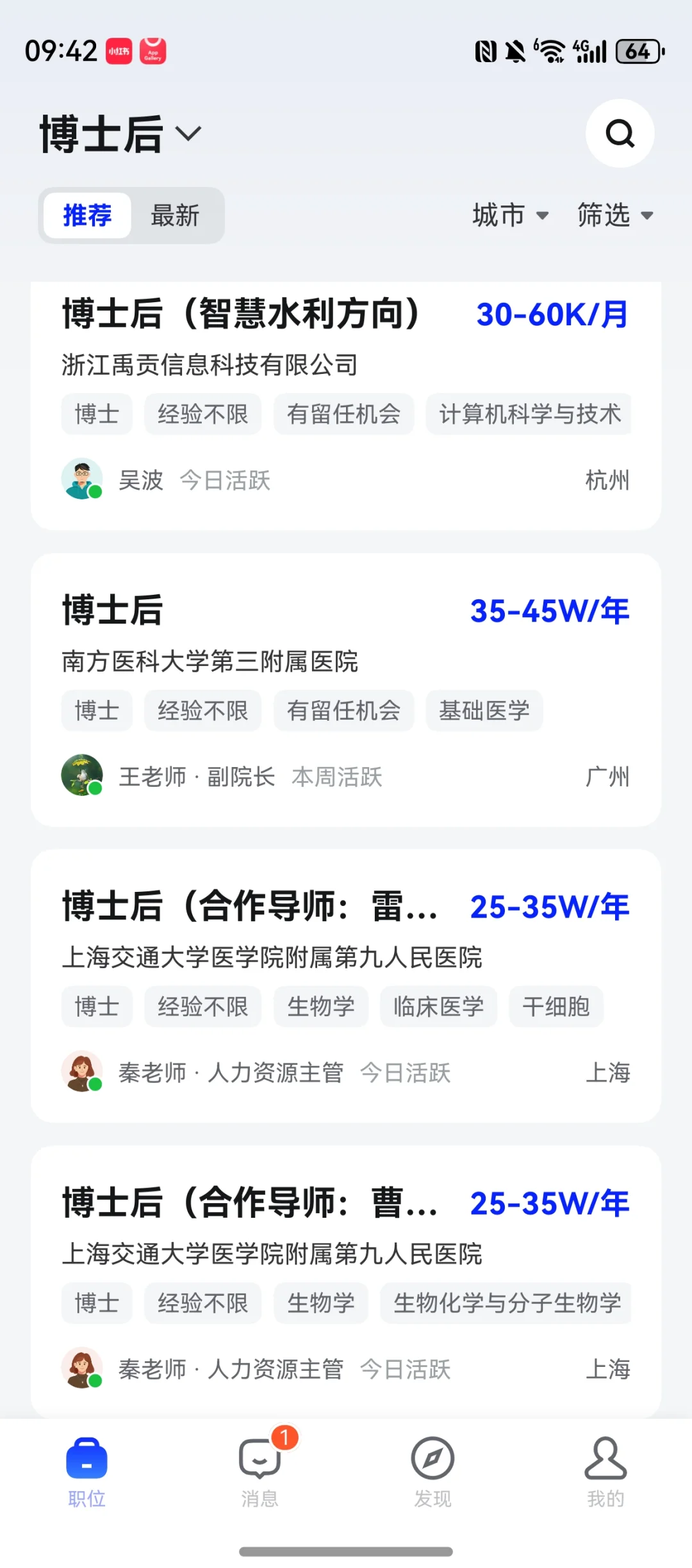 关于博士毕业后关于就业的一些思考