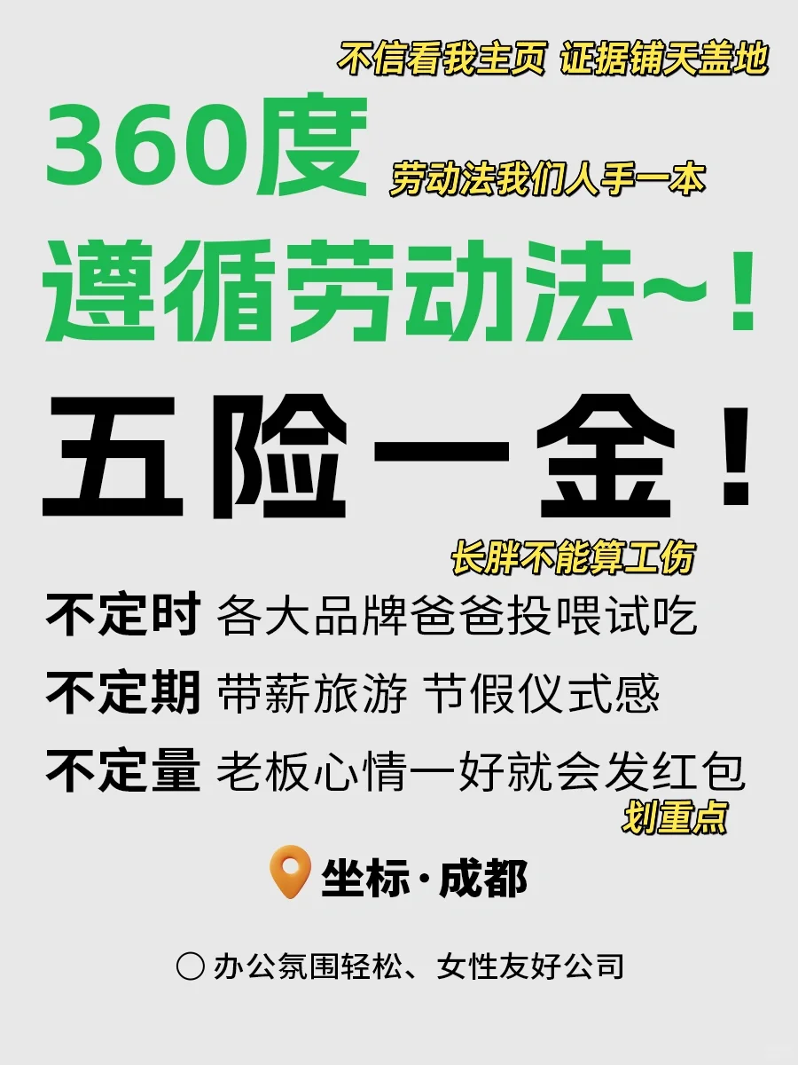 来接offer｜食品公司招人，不内卷！超快乐！
