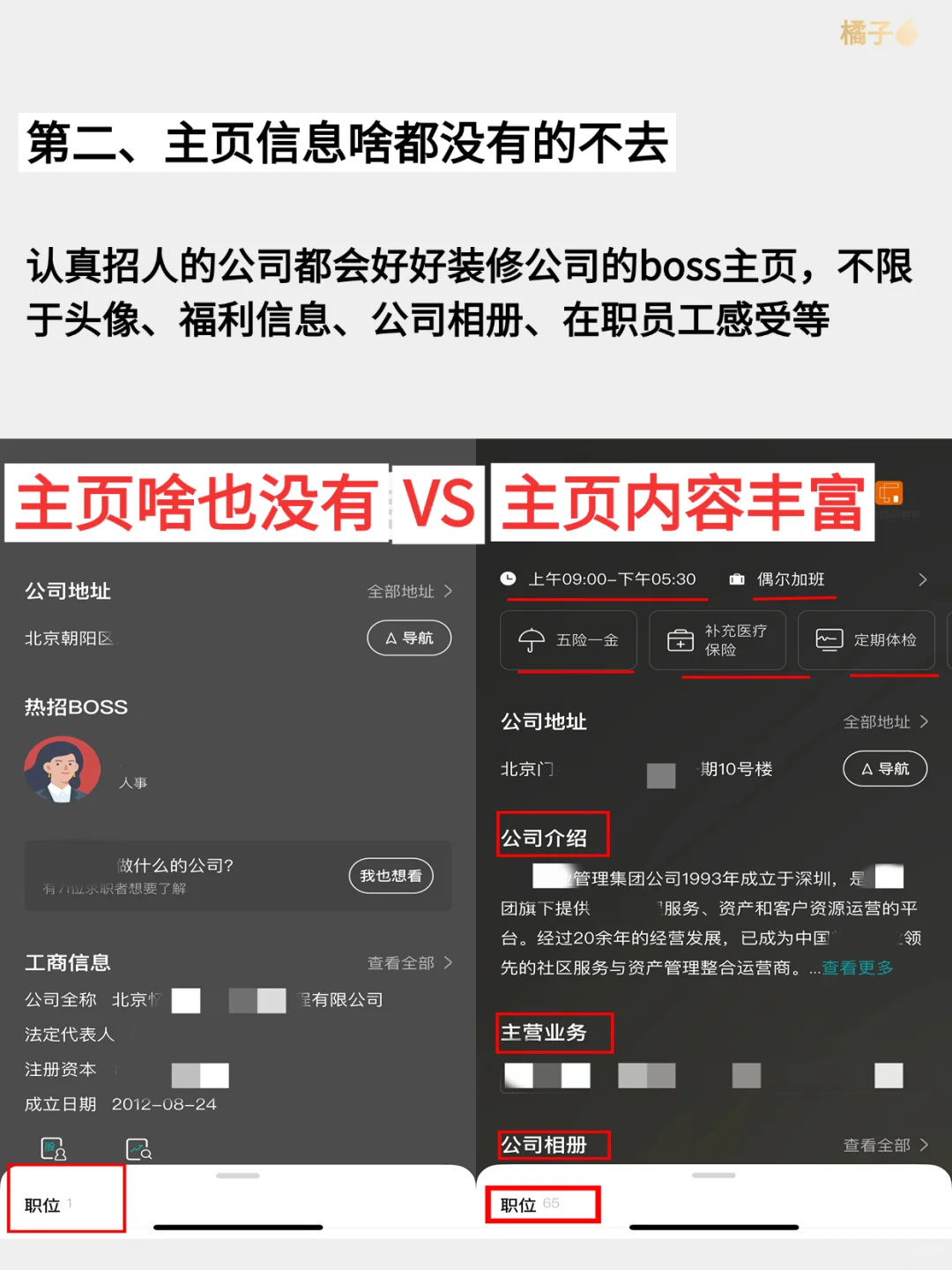 boss这些公司约了面试也不去‼️