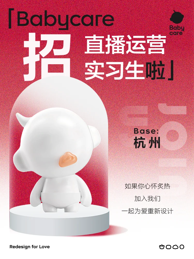Babycare招实习生啦❗杭州的宝子看过来👀
