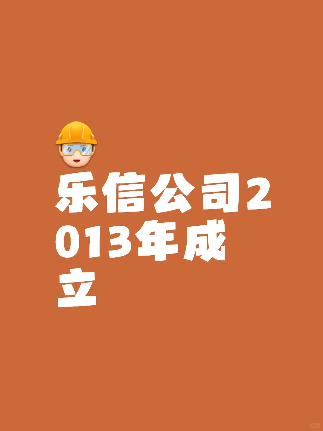 宝子们!乐信的惊天蜕变你知道吗？