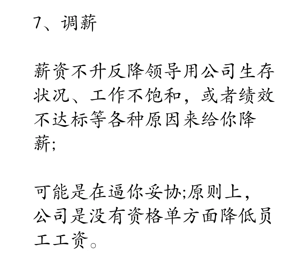 领导想让你走的7个暗示