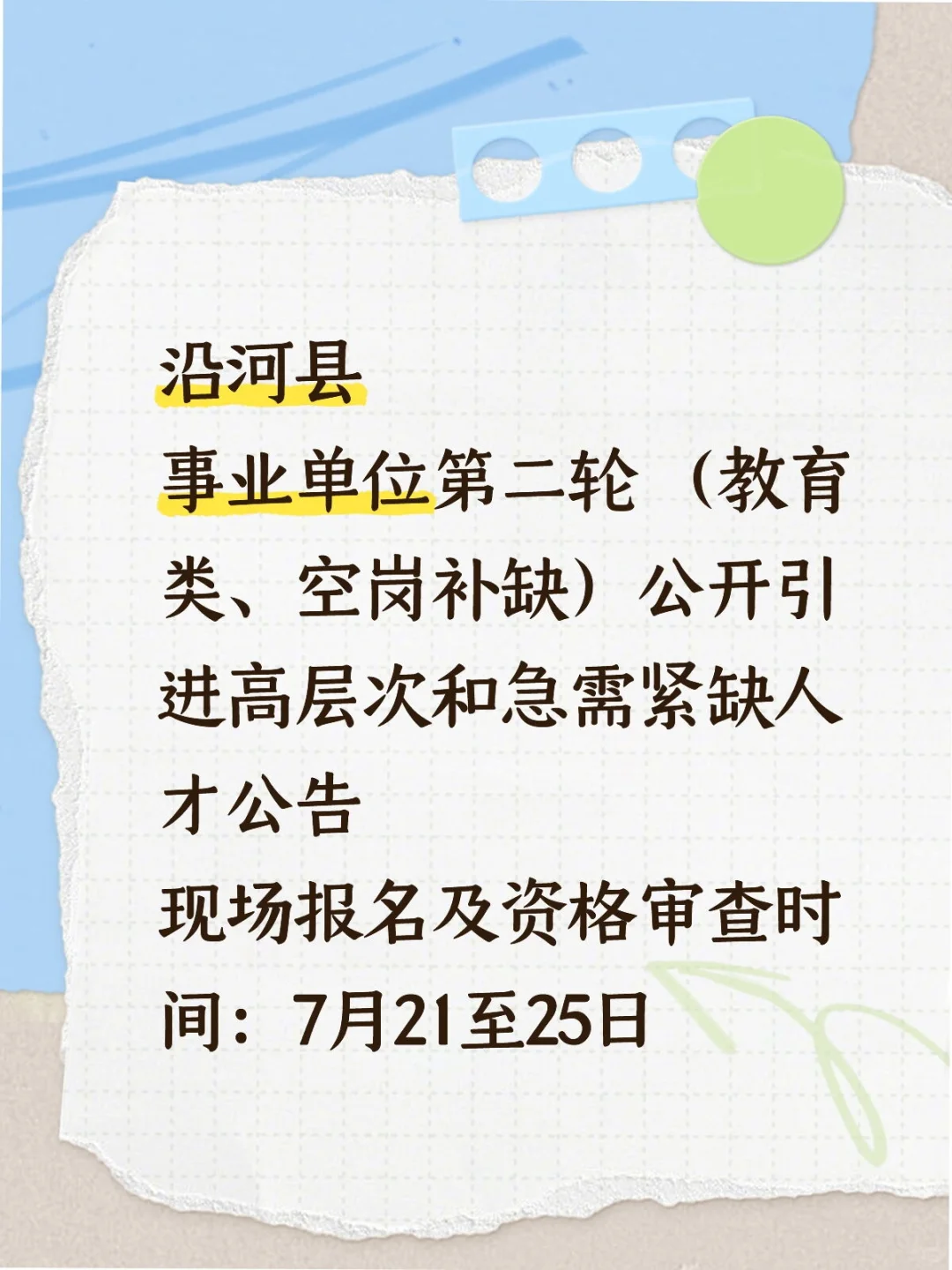 沿河县事业单位第二轮引进高层次和紧缺人才