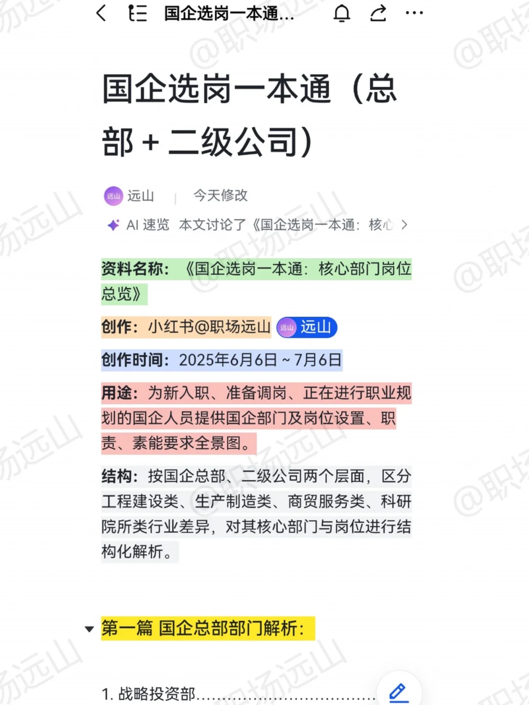 国企选岗，终于找到最适合自己的岗位了