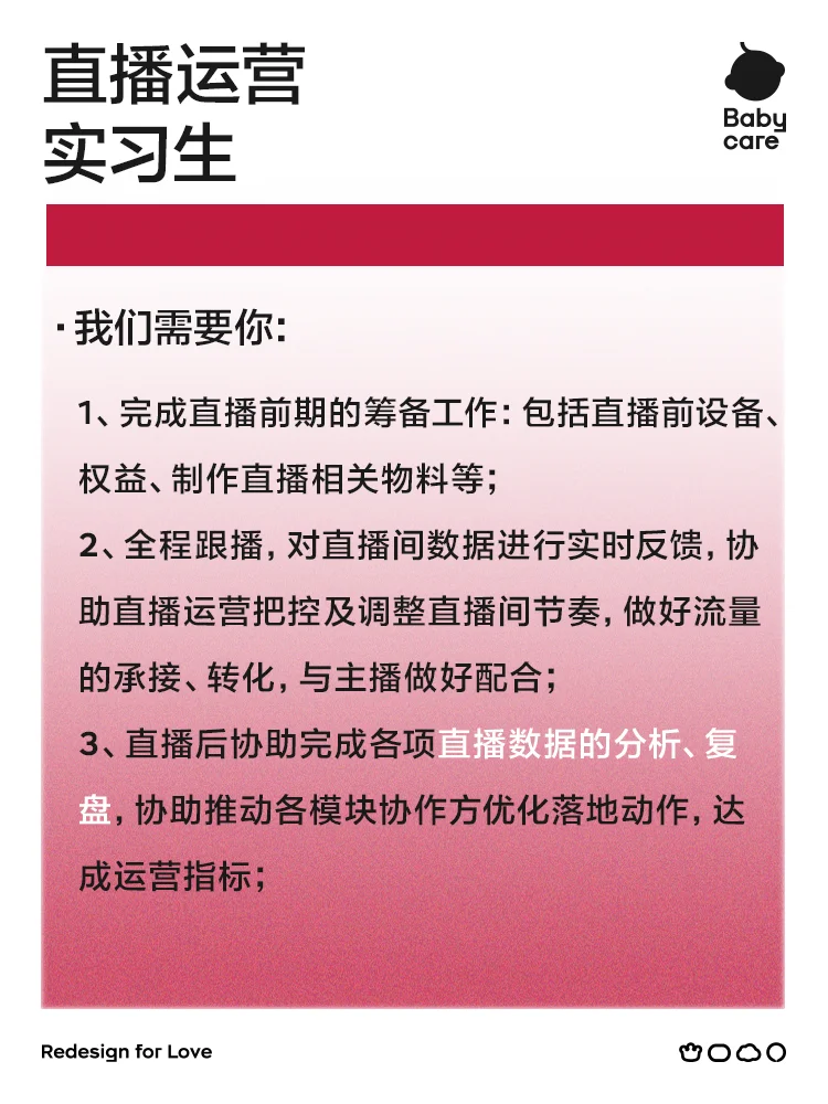 Babycare招实习生啦❗杭州的宝子看过来👀