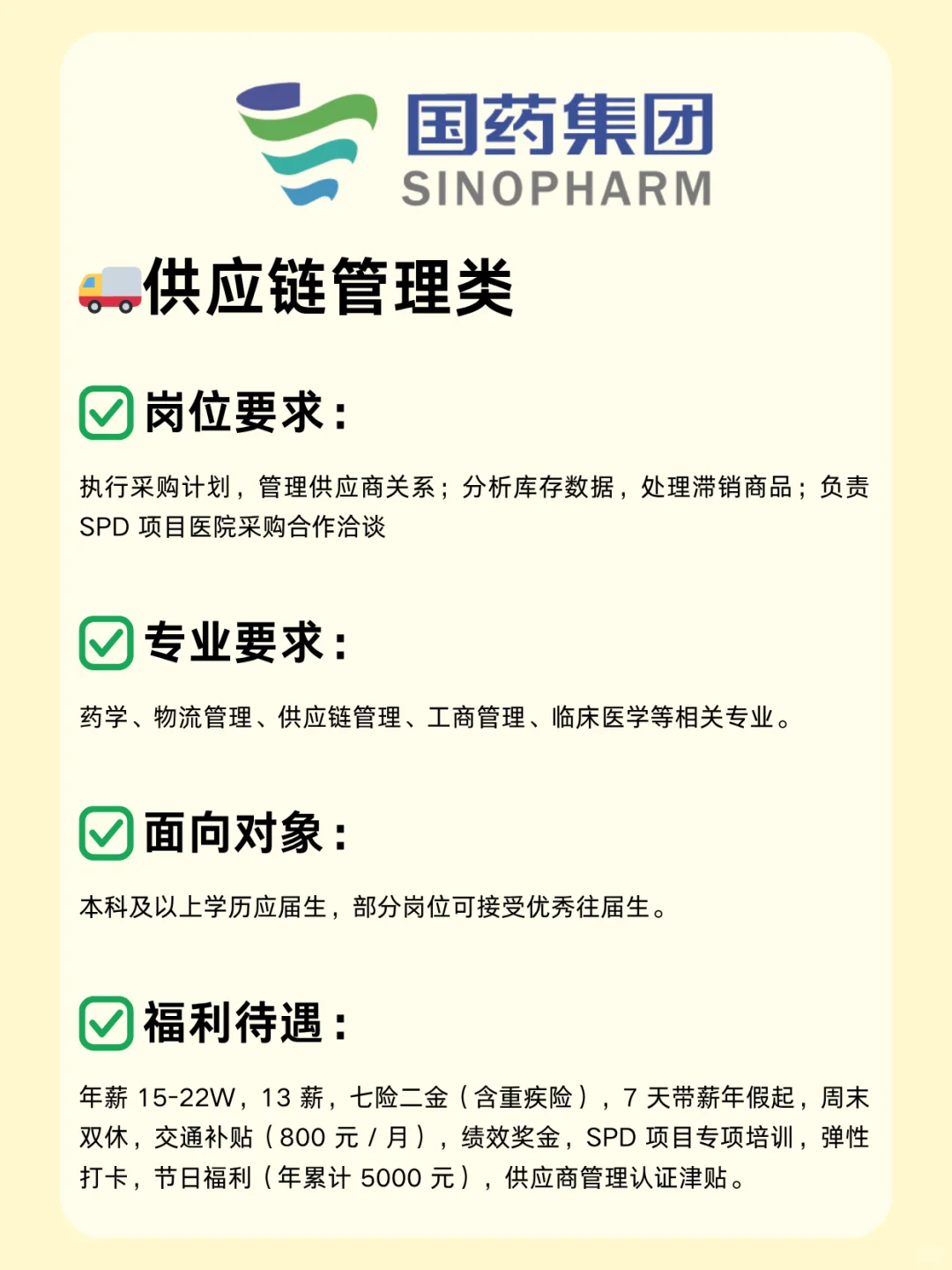 国药集团大量捞人啦！岗位超多，往届可投！