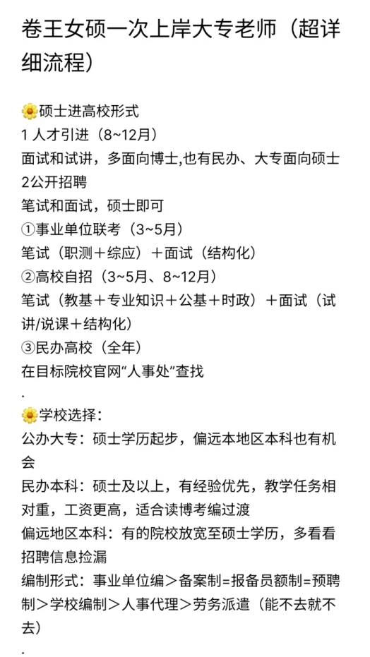 卷王女硕一次上岸大专老师（超详细流程）