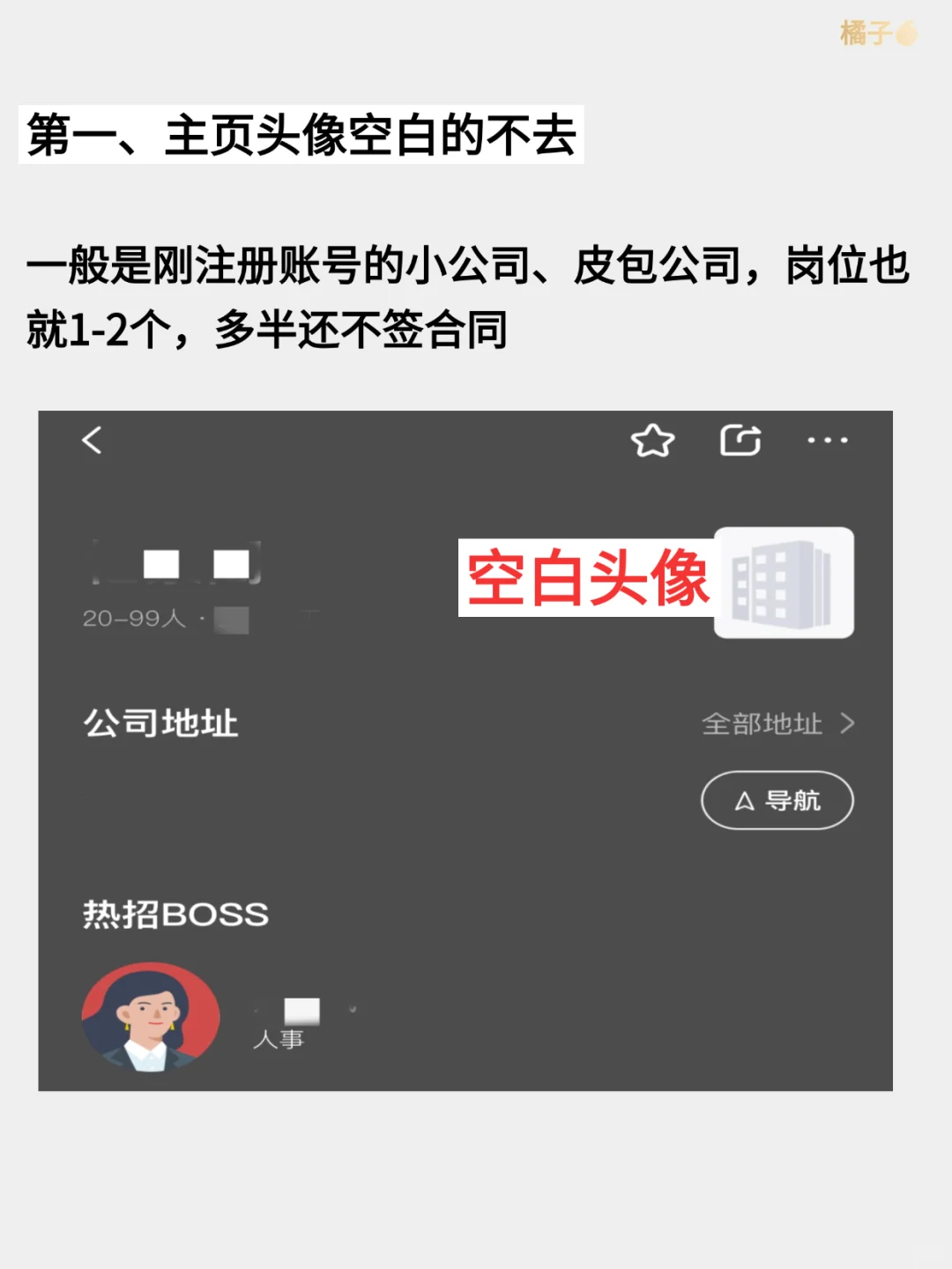 boss这些公司约了面试也不去‼️