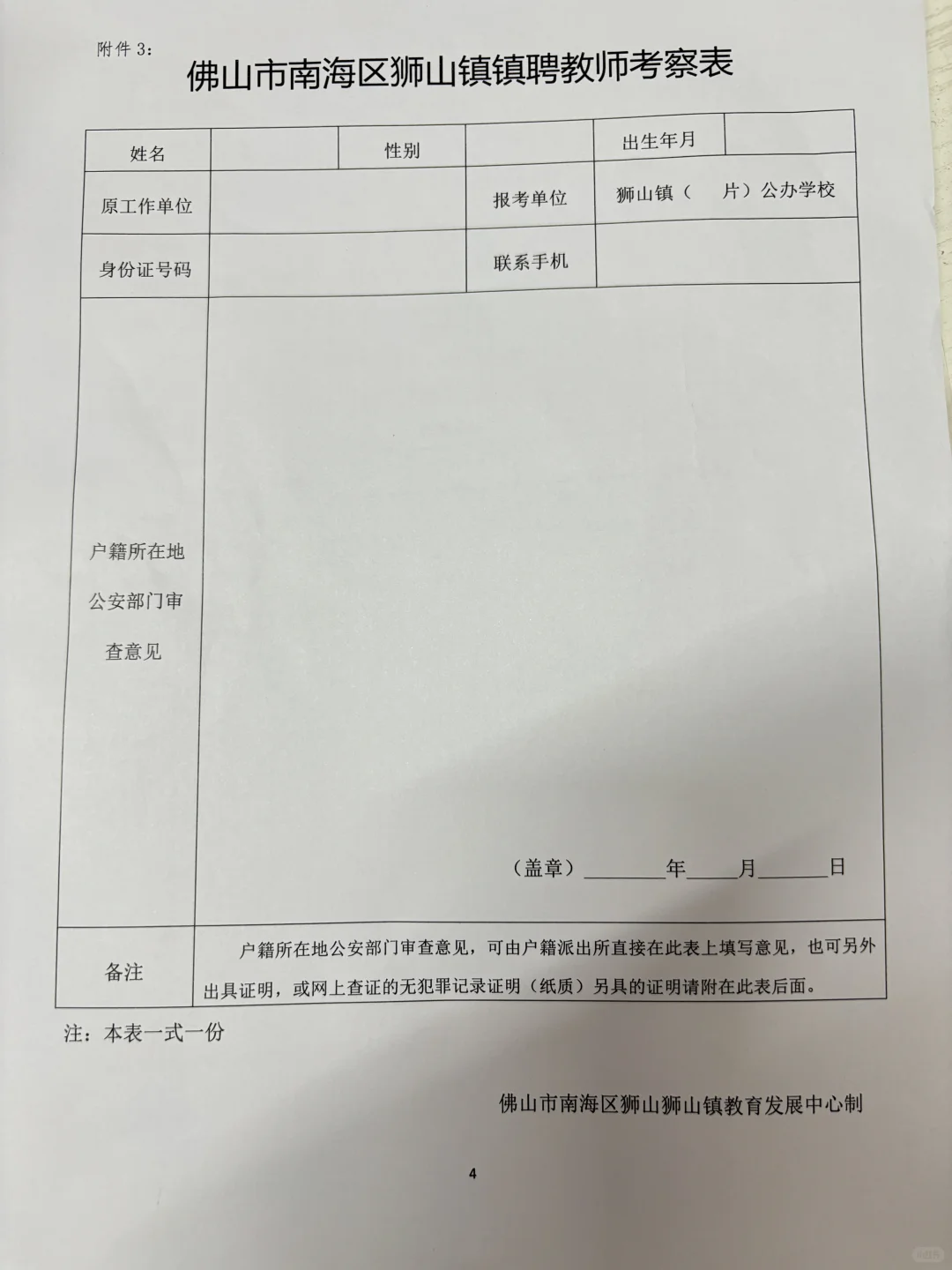 狮山镇罗村镇聘教师8月学校会买社保吗？