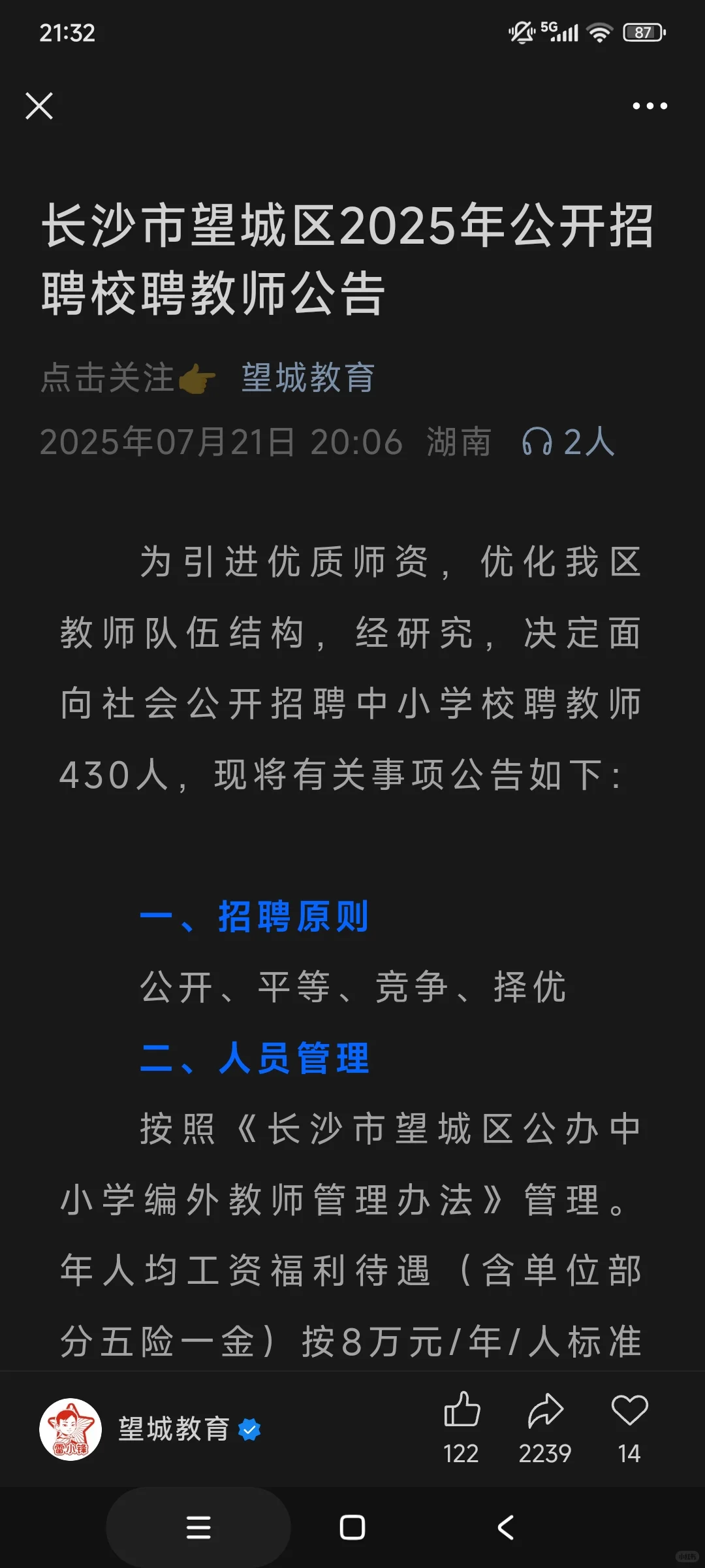 430人！望城区教师体系六个段位！