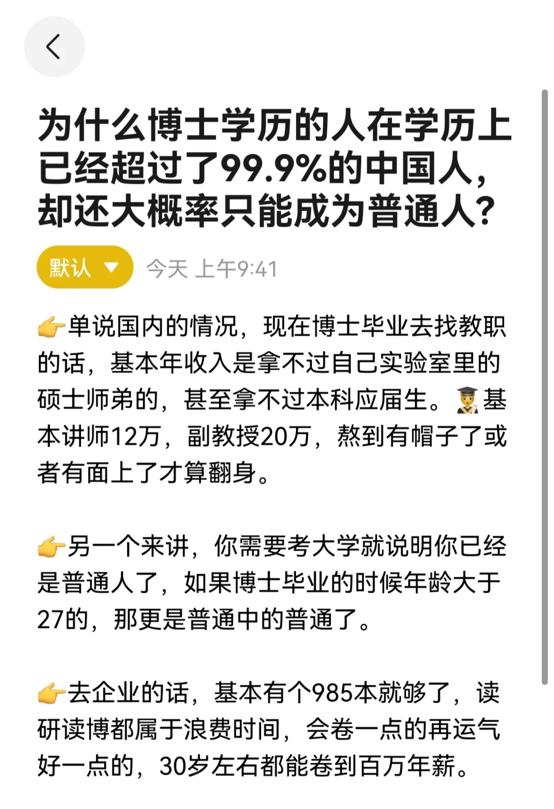 关于博士毕业后关于就业的一些思考