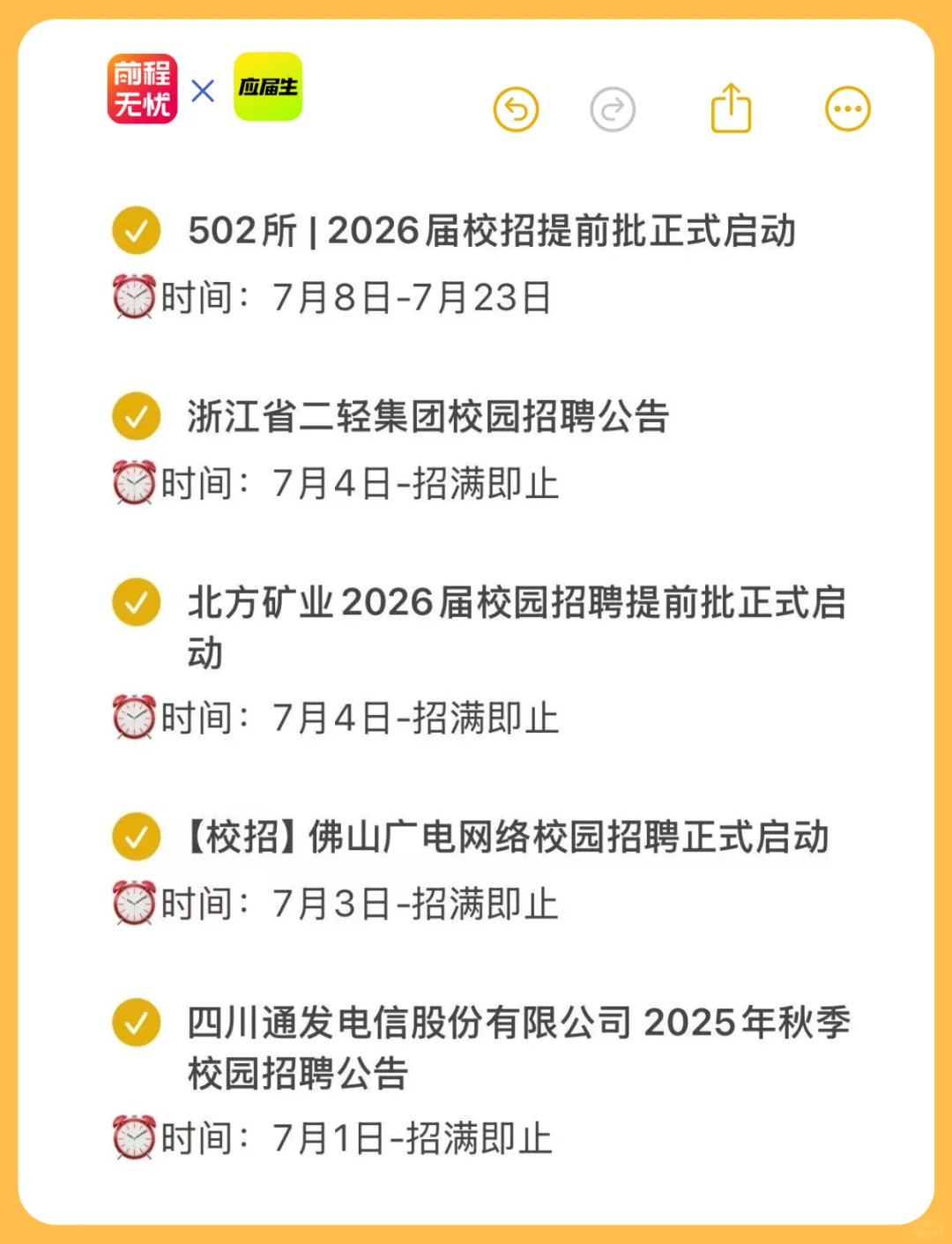 哪位秋招小生源于吾共赴此波国企好岗投递？