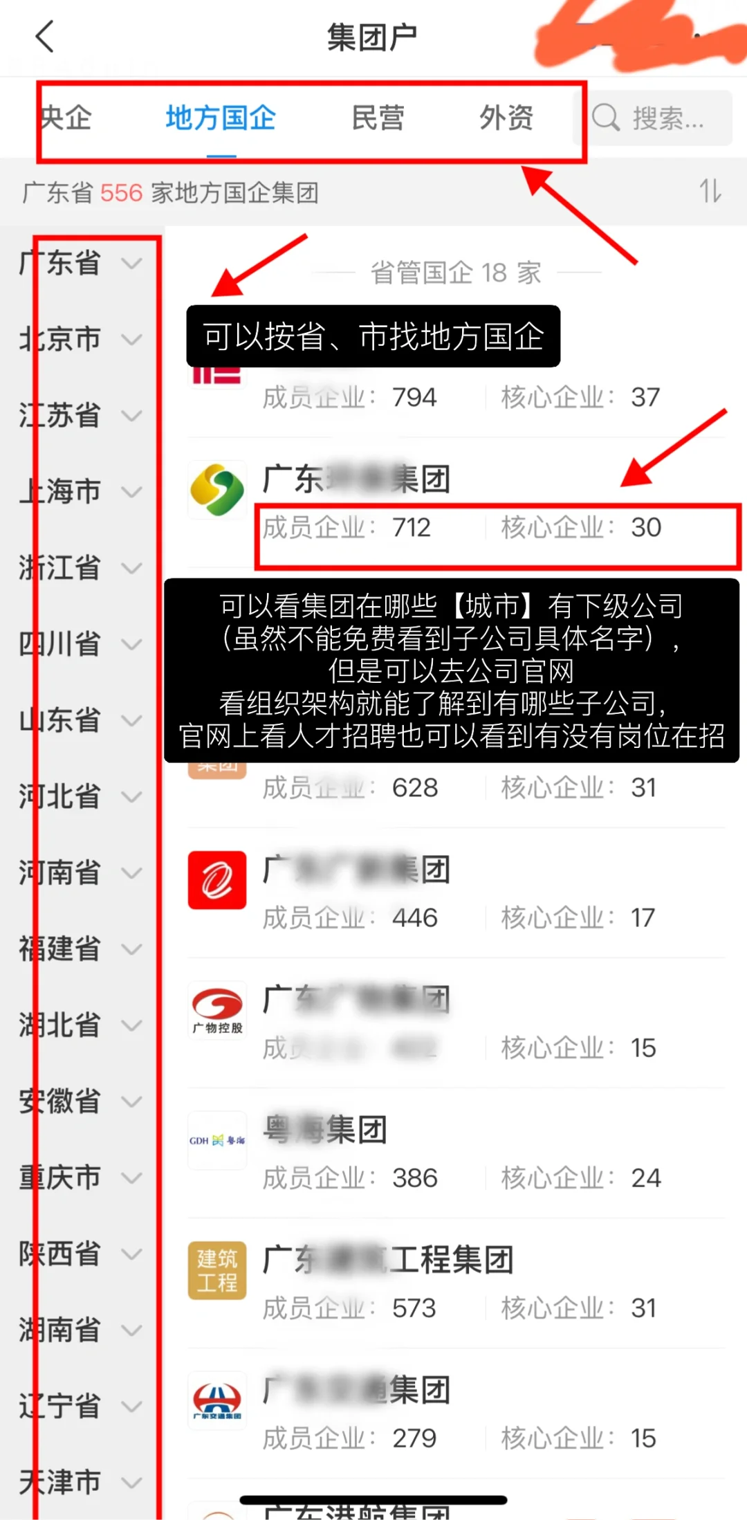 优质地方央国企和外企怎么找🤩