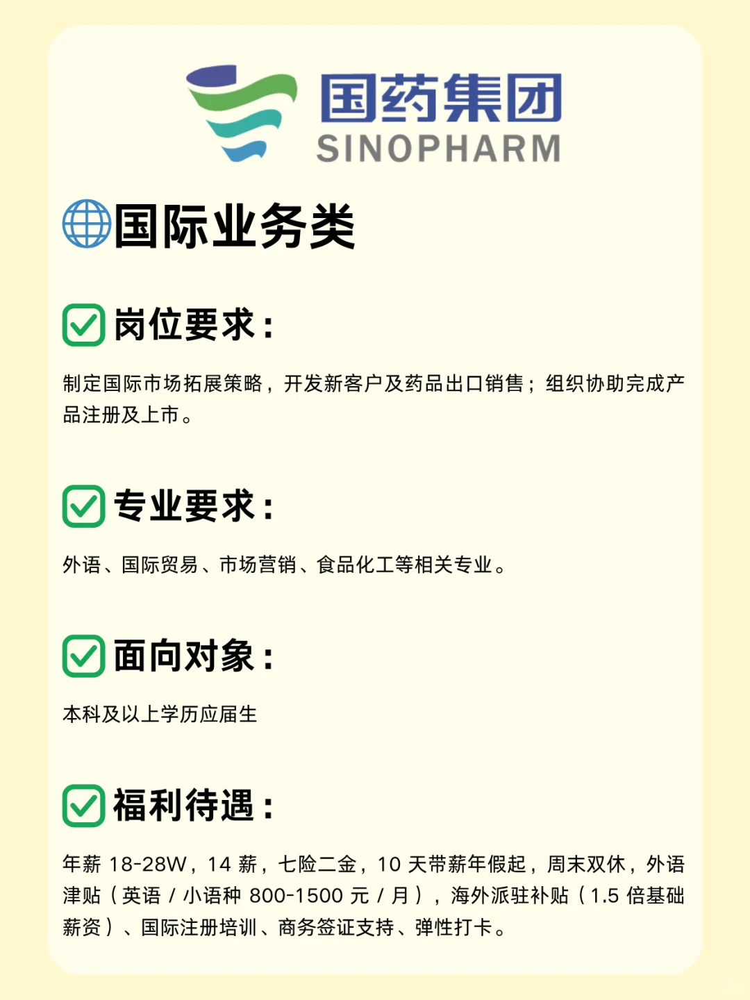 国药集团大量捞人啦！岗位超多，往届可投！