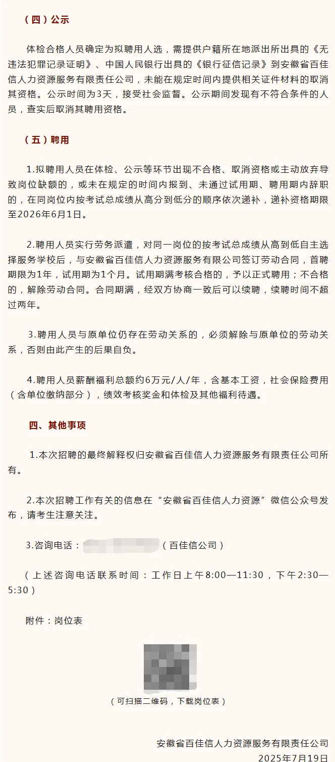 合肥市庐江县招聘临聘教师250名