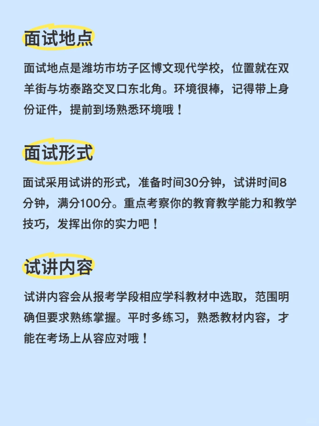 潍坊坊子教师面试资审通知
