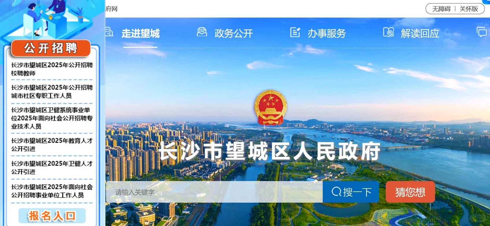 望城区聘🏫都报名了嘛？