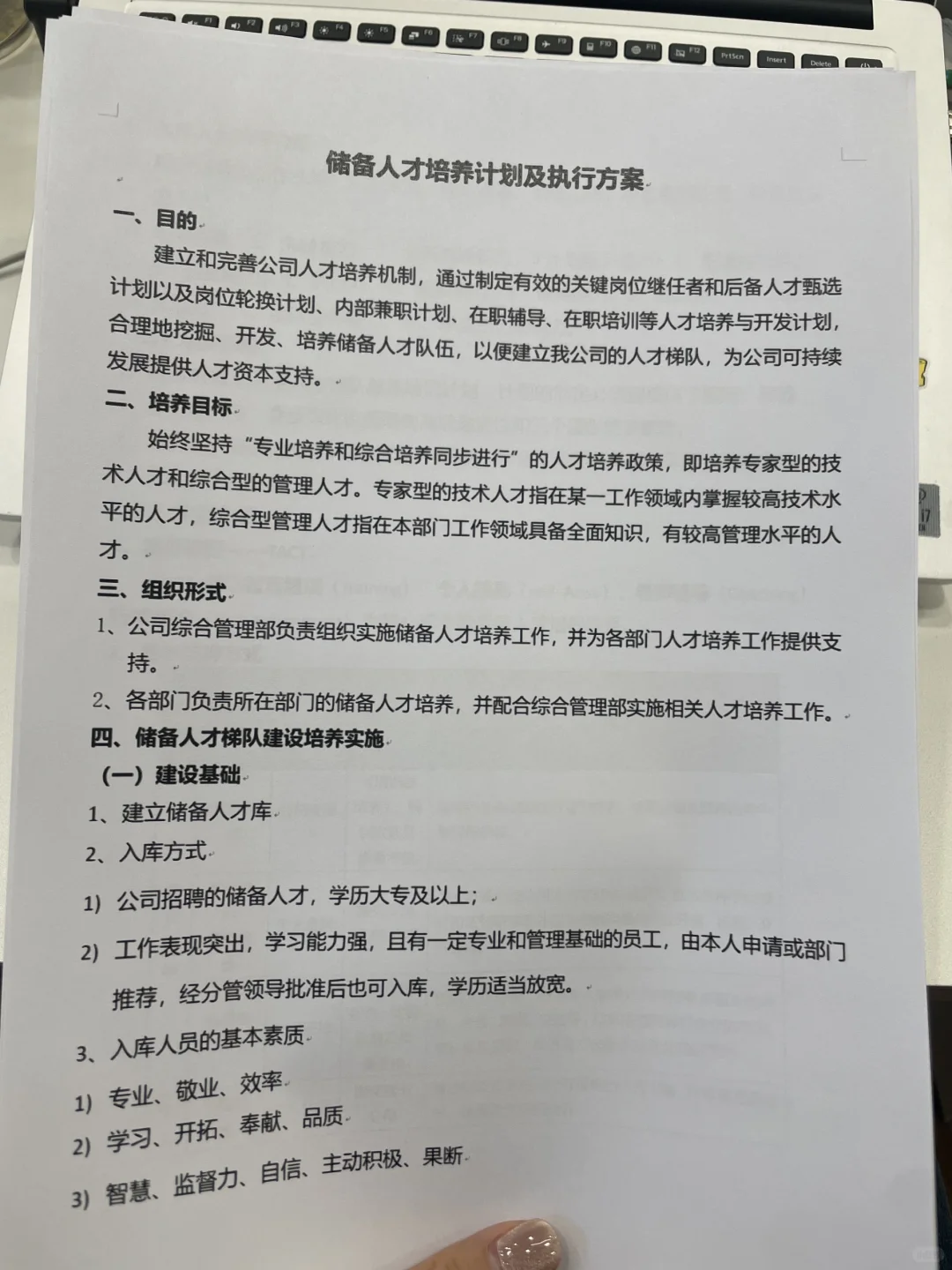 🙍储备干部人才培养计划➕️执行方案