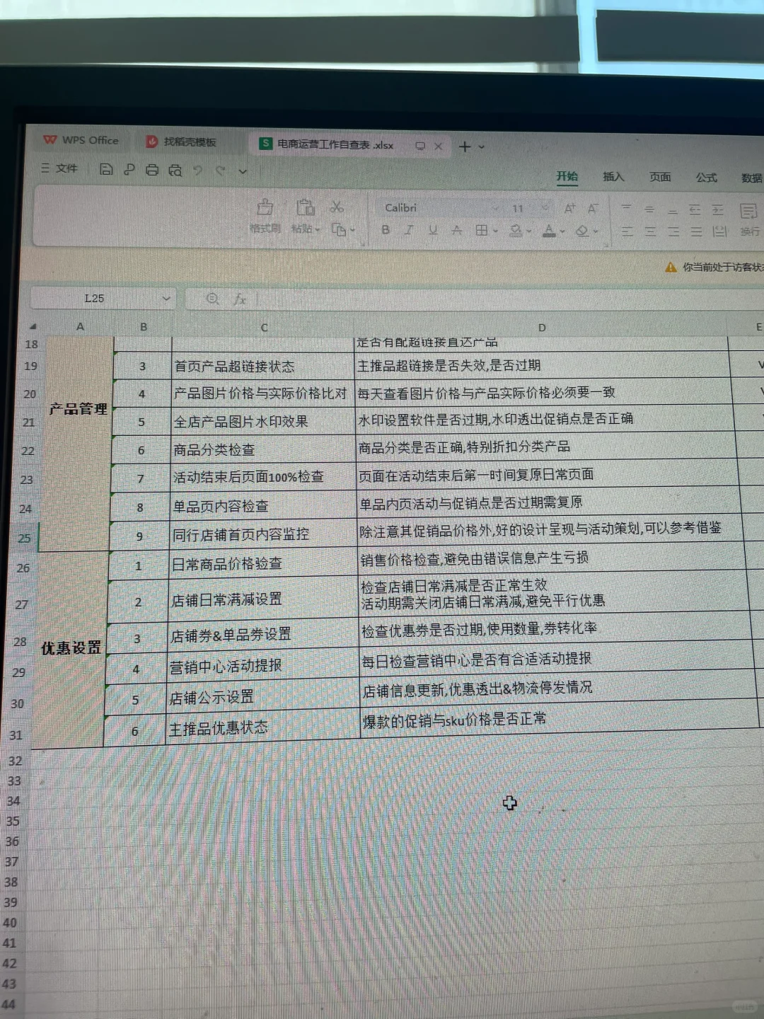 电商运营每日的工作内容 岗位职责