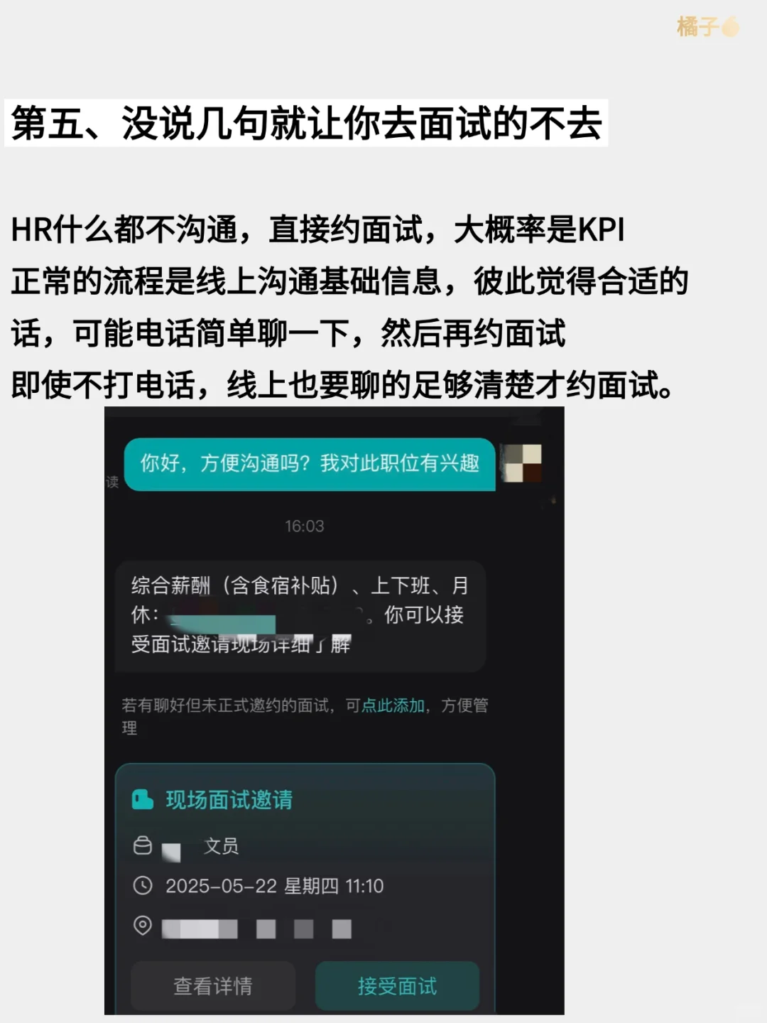 boss这些公司约了面试也不去‼️