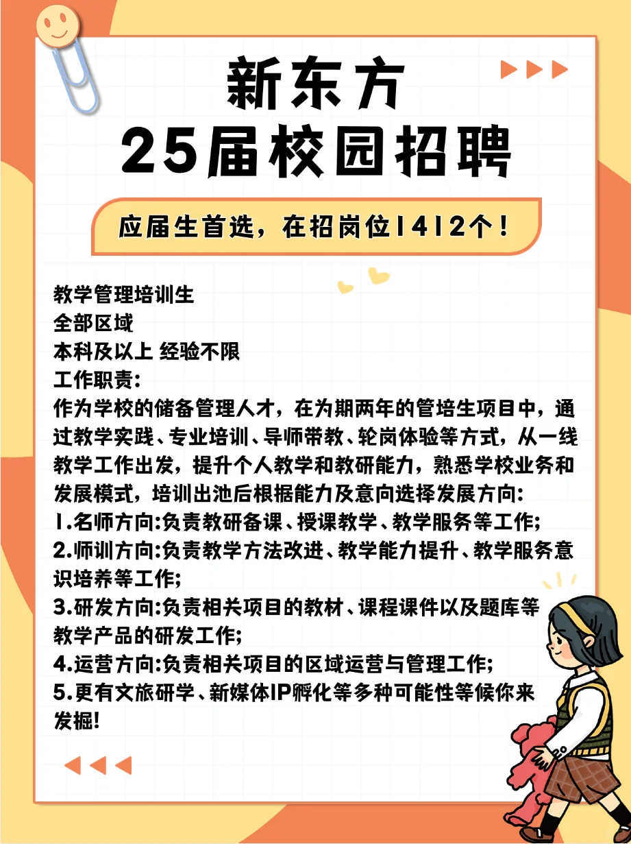 教培大厂｜24届友好，在招岗位1412个！