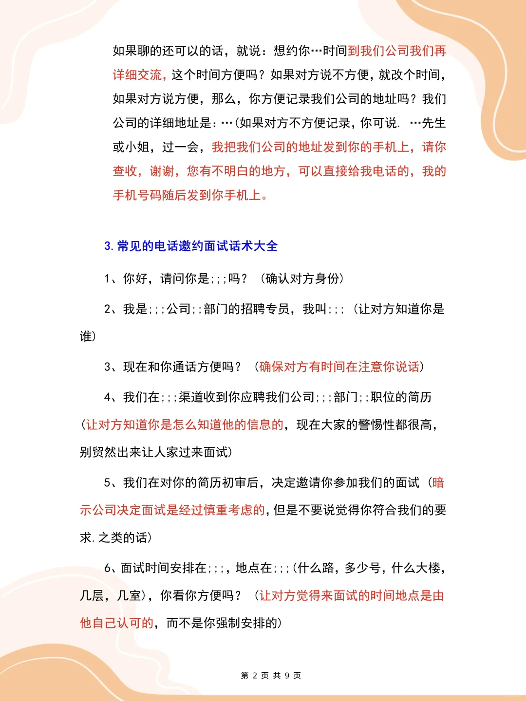 公司新来的HR招聘能力太强了‼️