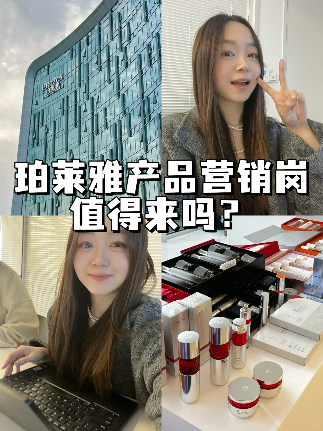 珀莱雅产品营销岗值得来吗？