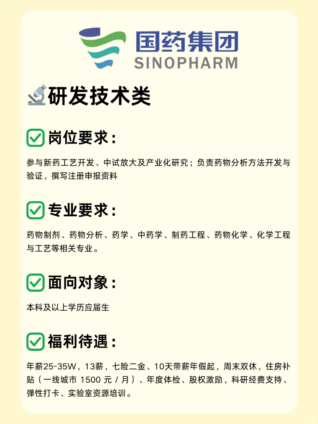 国药集团大量捞人啦！岗位超多，往届可投！
