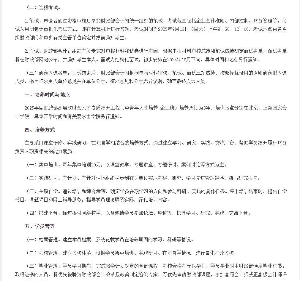 企业类高端人才储备