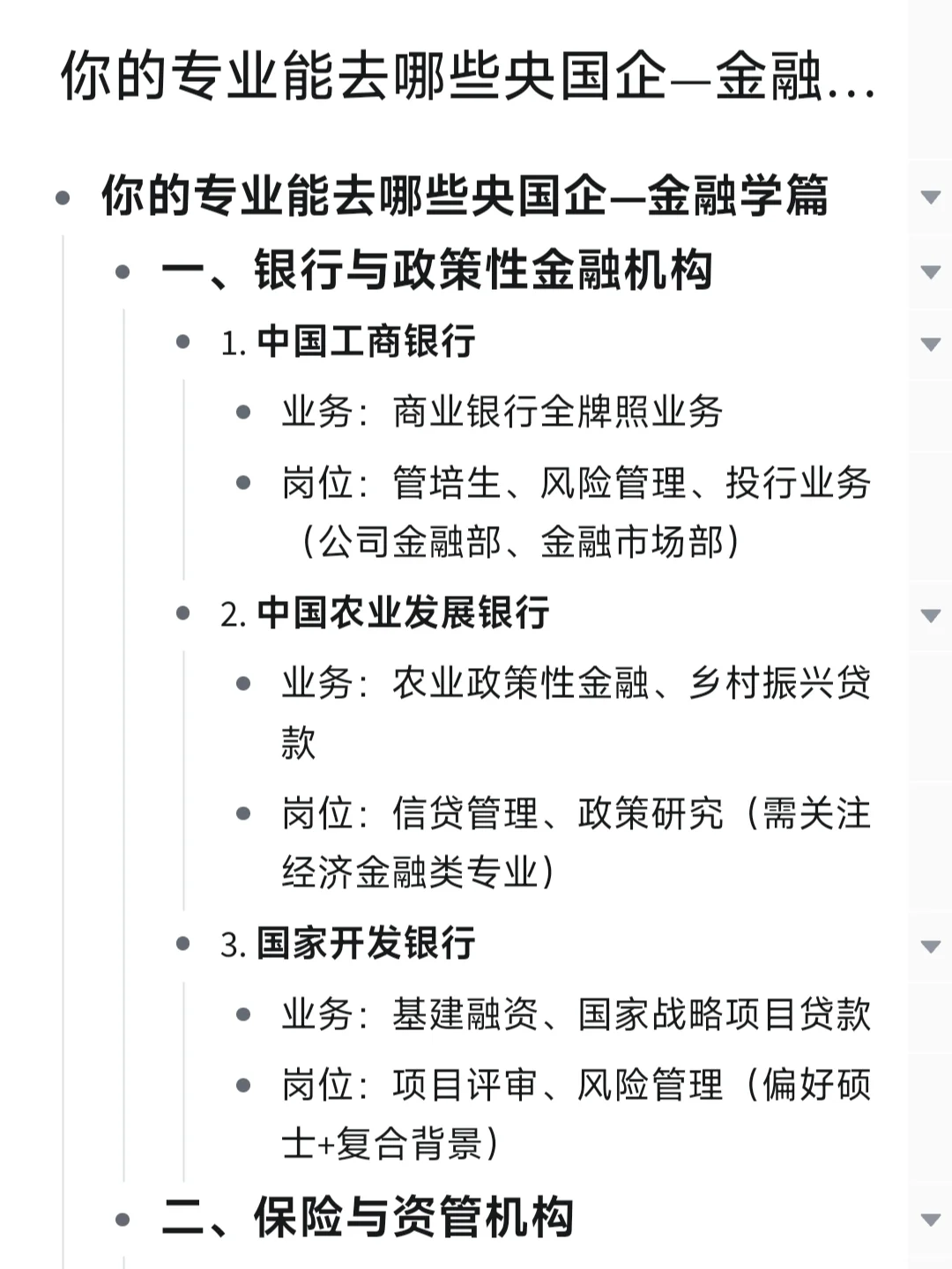 你的专业能去哪些央国企—金融学篇