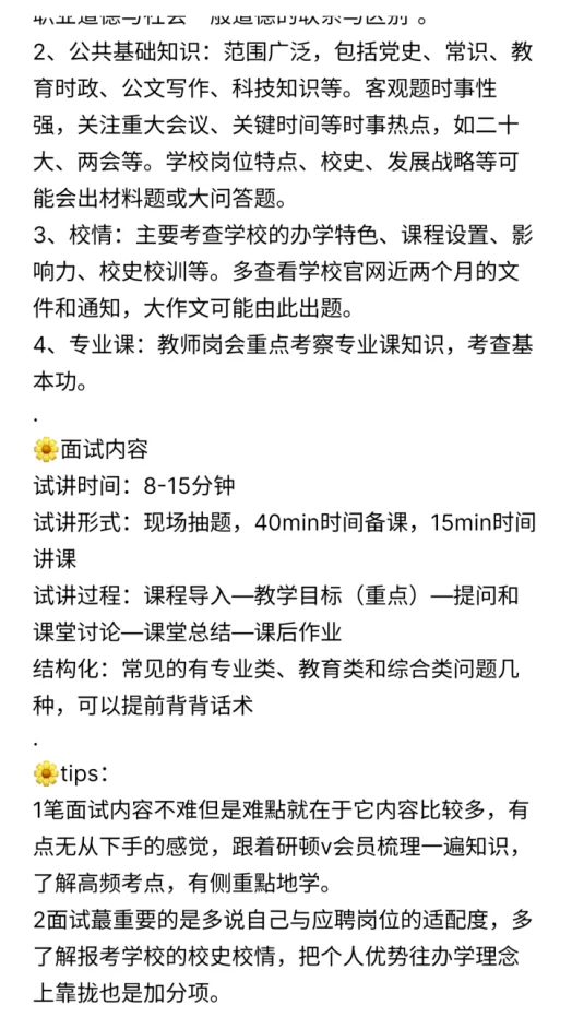 卷王女硕一次上岸大专老师（超详细流程）