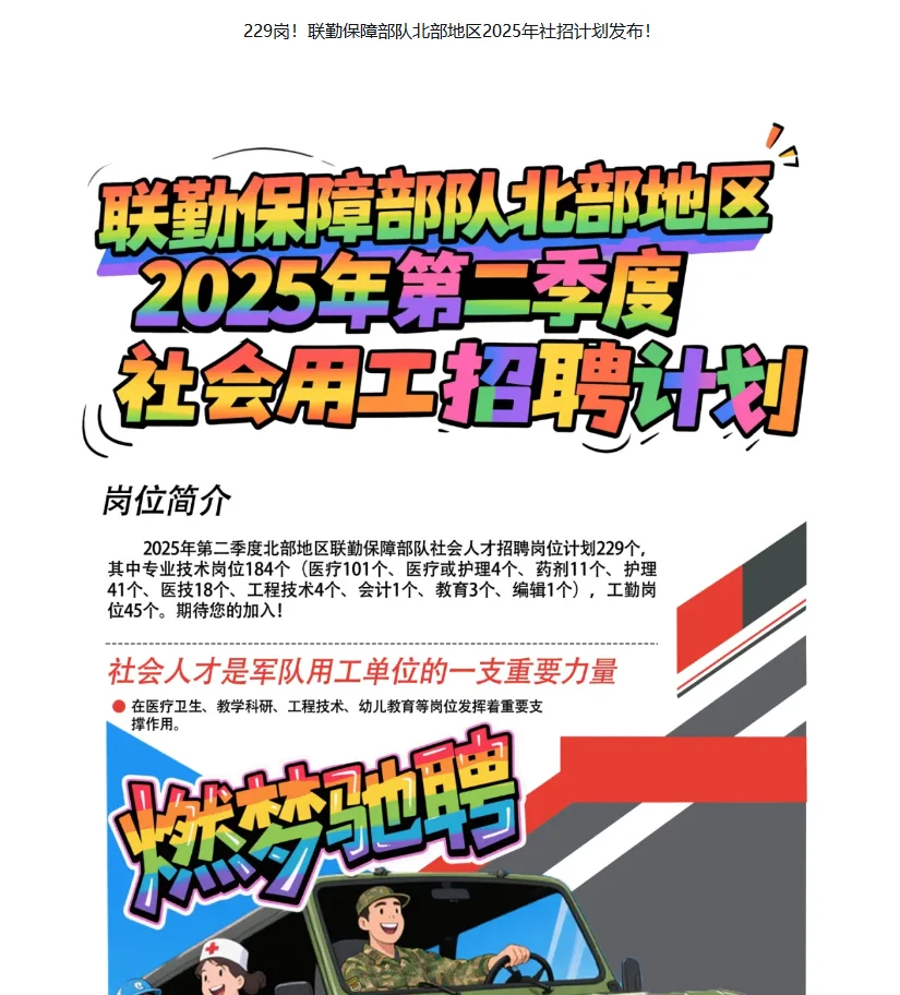 部队招聘来了