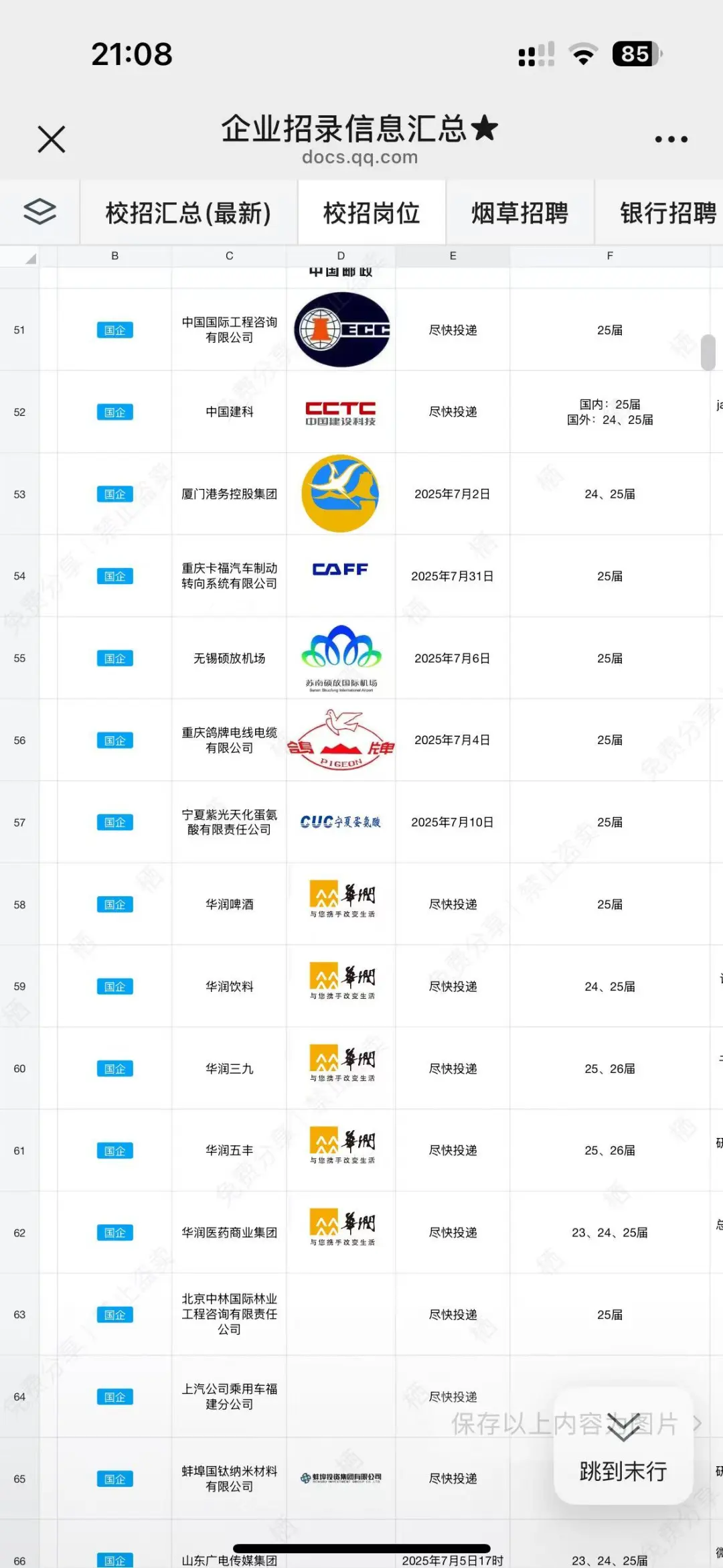 有应届生想来中国交通建设集团的嘛✅