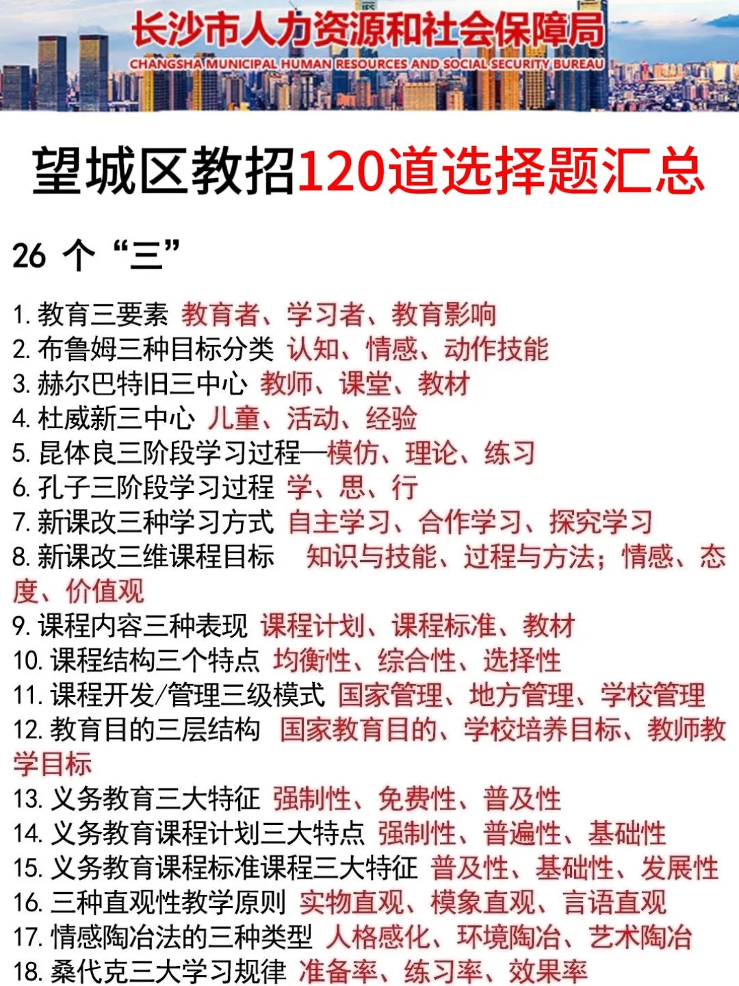 8.3长沙望城区教招其实挺水的，熬夜背完！
