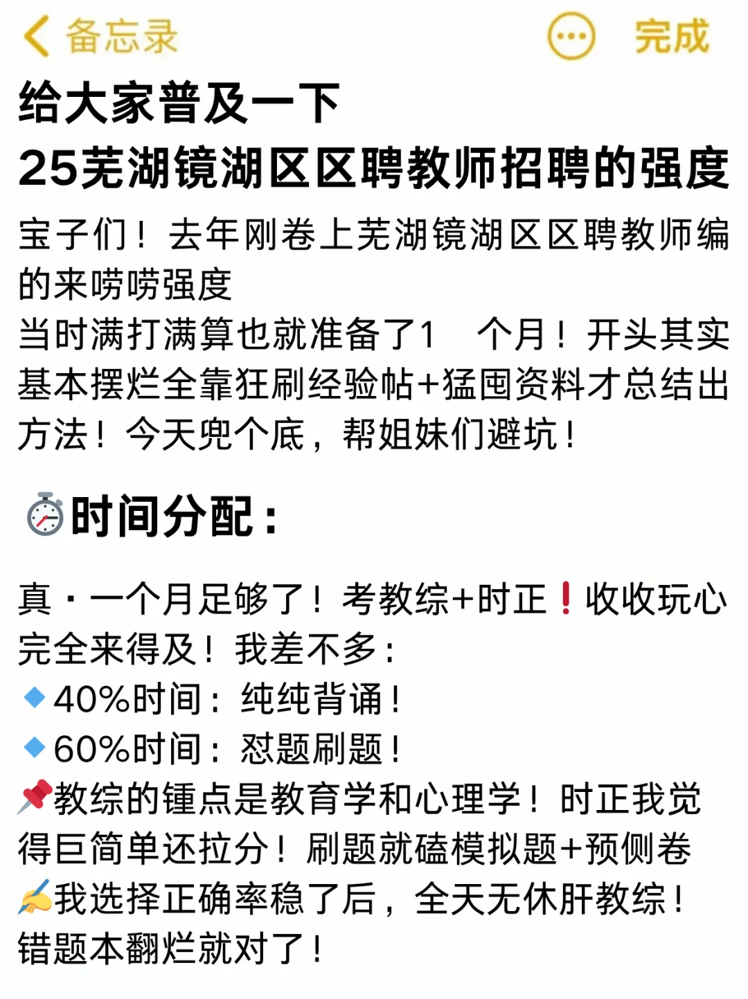 给大家普及一下，25芜湖镜湖区区聘教师编！