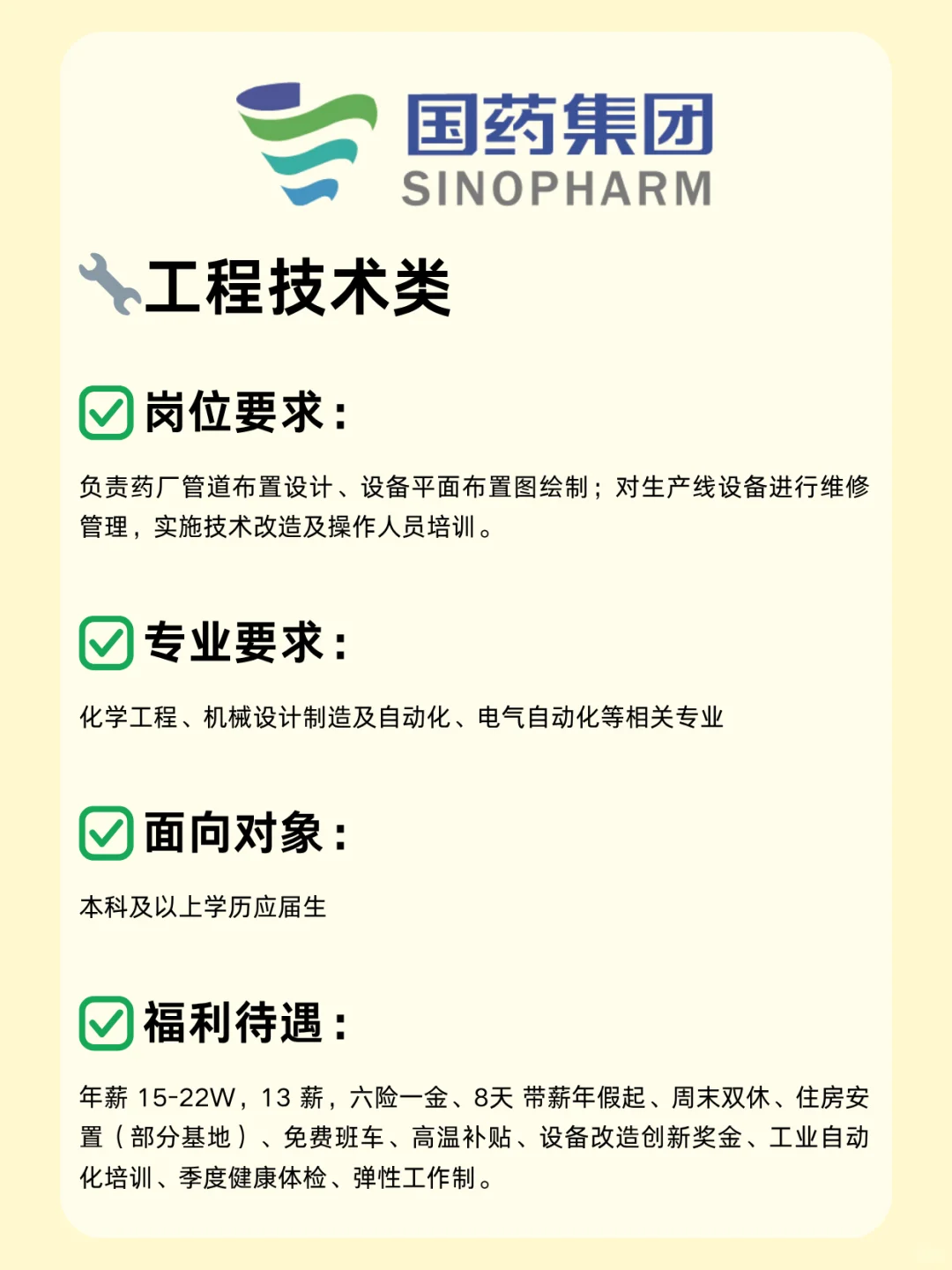 国药集团大量捞人啦！岗位超多，往届可投！