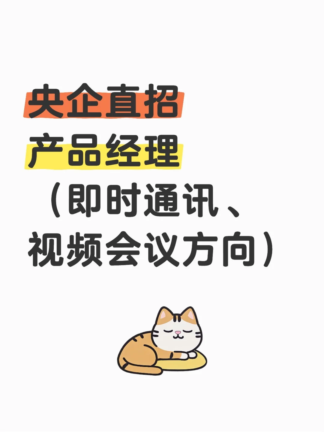 产品经理直招