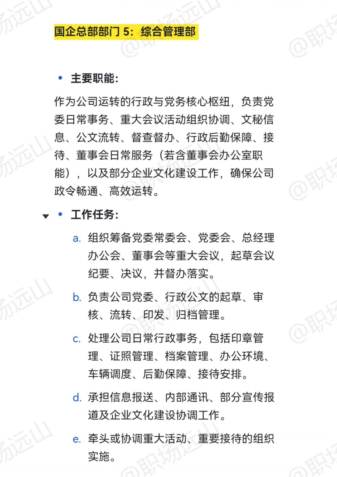 国企选岗，终于找到最适合自己的岗位了