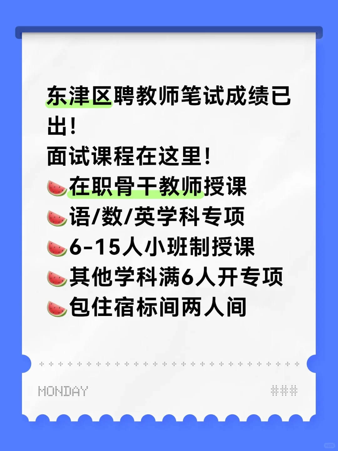 东津新区区聘教师面试看这里！